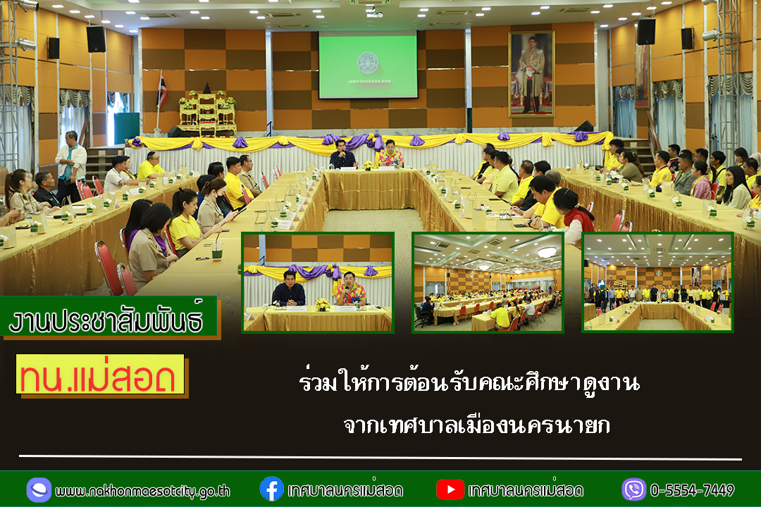 https://nakhonmaesotcity.go.th/frontend/images/grouppage/news_photo/63572.jpg?1348