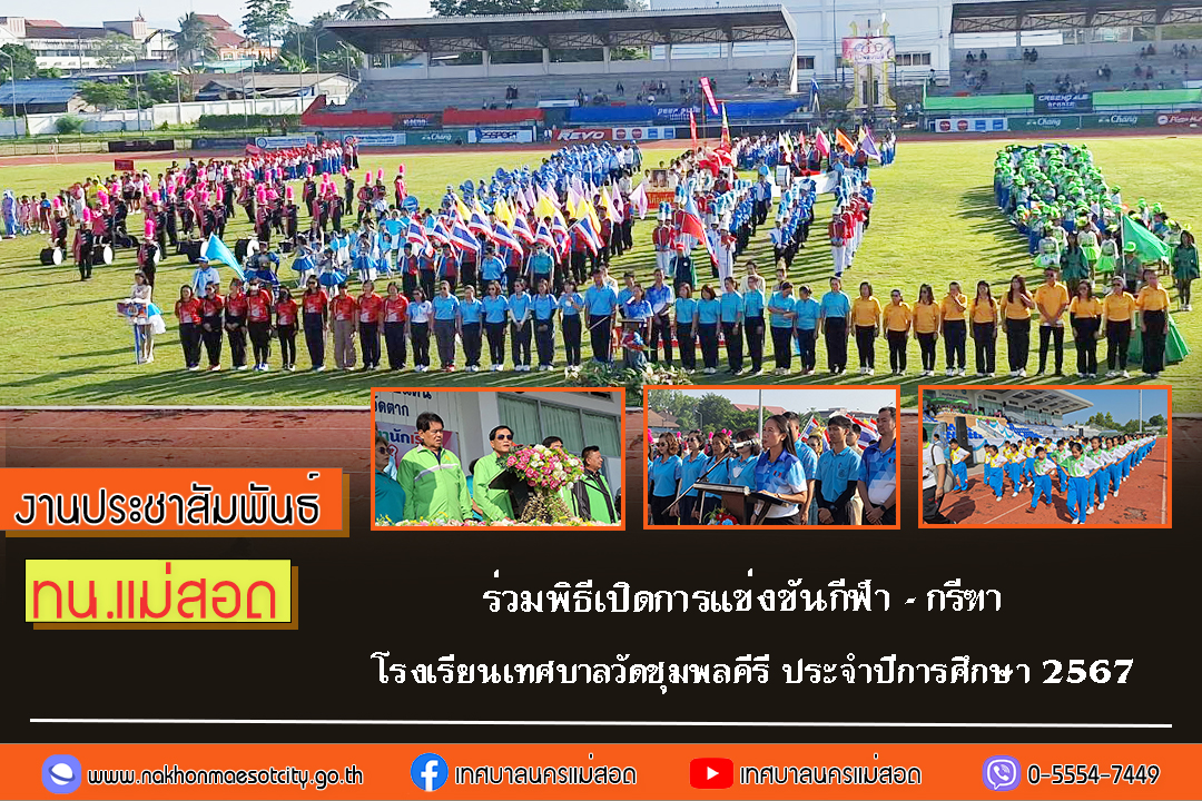 https://nakhonmaesotcity.go.th/frontend/images/grouppage/news_photo/63625.jpg?1348