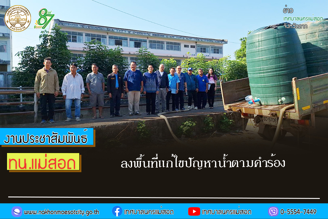 https://nakhonmaesotcity.go.th/frontend/images/grouppage/news_photo/63651.jpg?1348