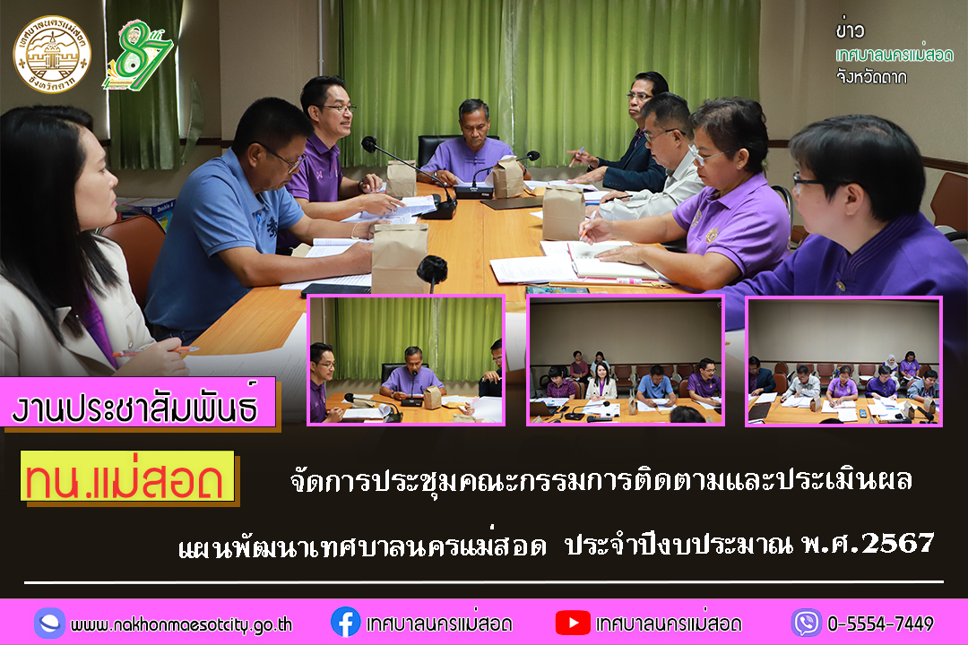 https://nakhonmaesotcity.go.th/frontend/images/grouppage/news_photo/63686.jpg?1348