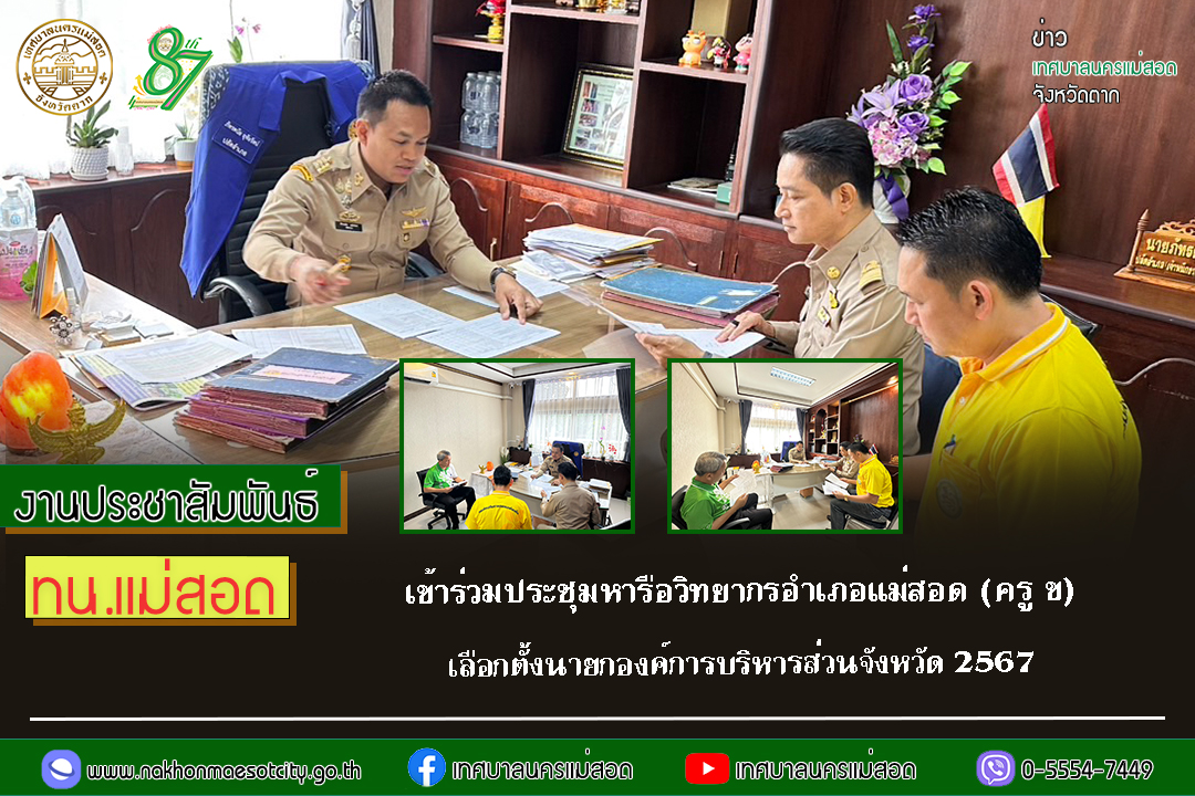 https://nakhonmaesotcity.go.th/frontend/images/grouppage/news_photo/63712.jpg?1348