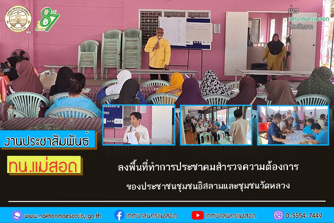 https://nakhonmaesotcity.go.th/frontend/images/grouppage/news_photo/63793.jpg?1353