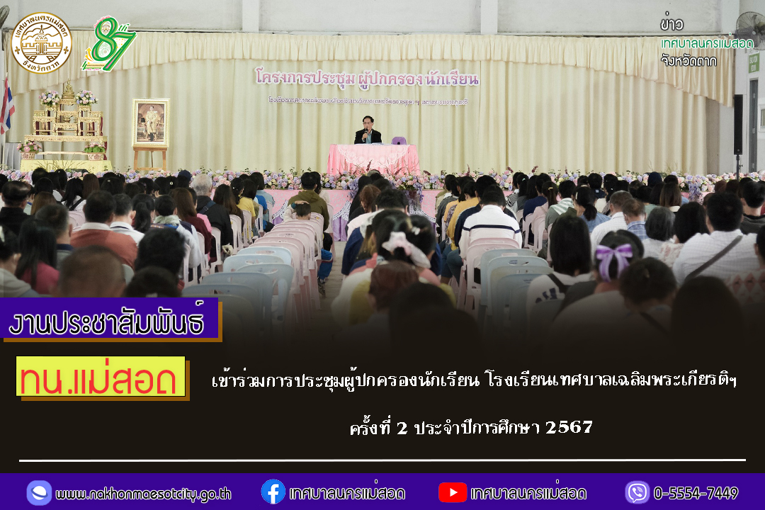https://nakhonmaesotcity.go.th/frontend/images/grouppage/news_photo/63810.jpg?1353