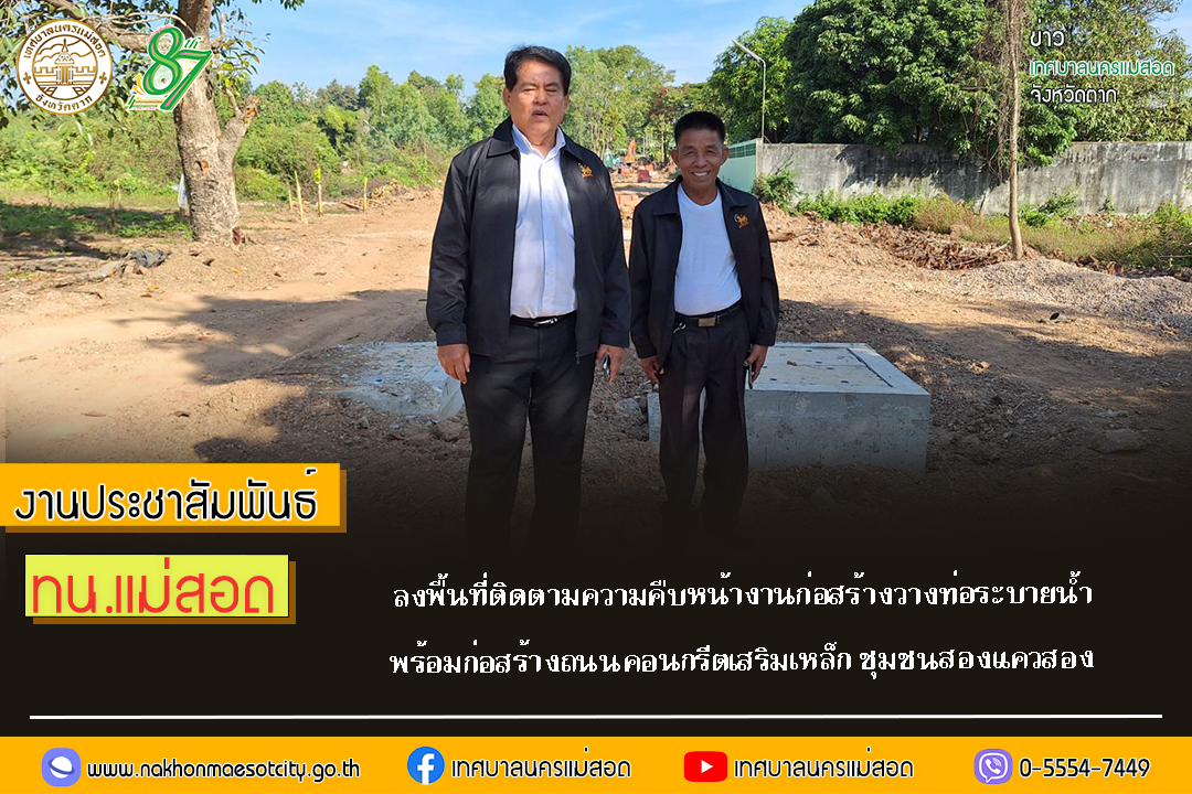 https://nakhonmaesotcity.go.th/frontend/images/grouppage/news_photo/63818.jpg?1353
