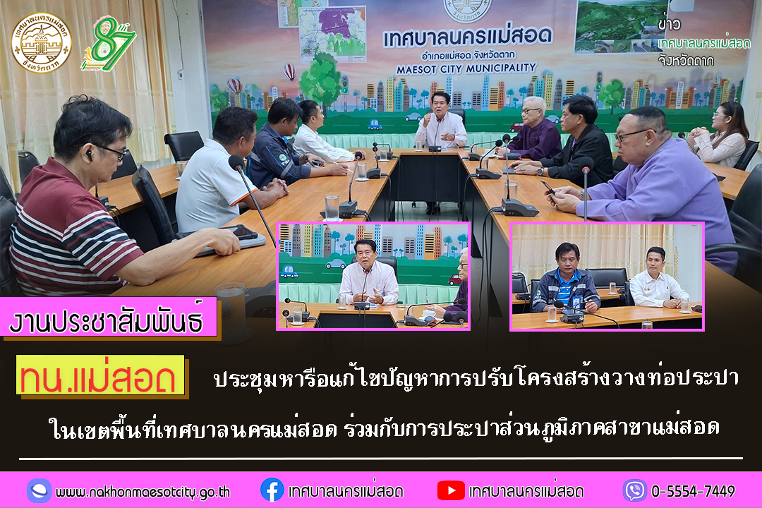 https://nakhonmaesotcity.go.th/frontend/images/grouppage/news_photo/63839.jpg?1353