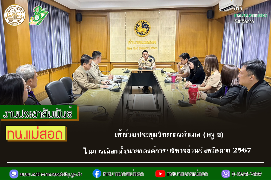 https://nakhonmaesotcity.go.th/frontend/images/grouppage/news_photo/63850.jpg?1353