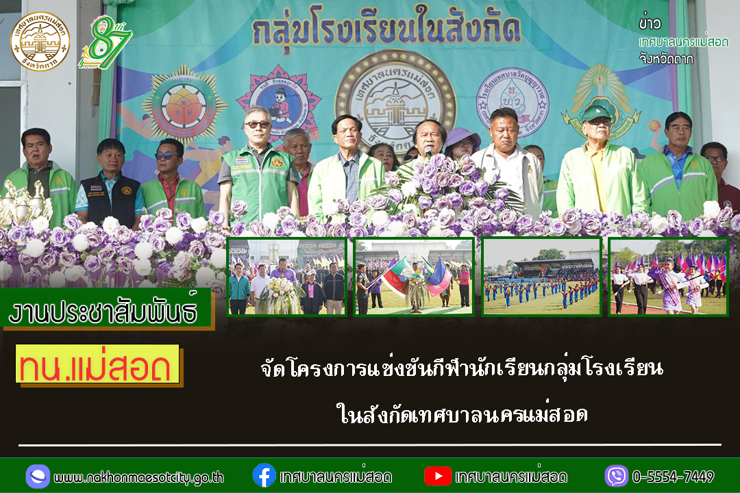 https://nakhonmaesotcity.go.th/frontend/images/grouppage/news_photo/64016.jpg?1353