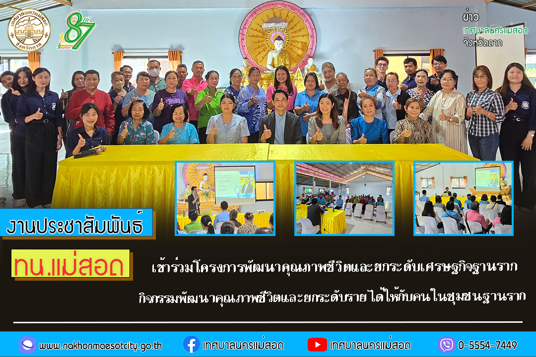 https://nakhonmaesotcity.go.th/frontend/images/grouppage/news_photo/64070.jpg?1353