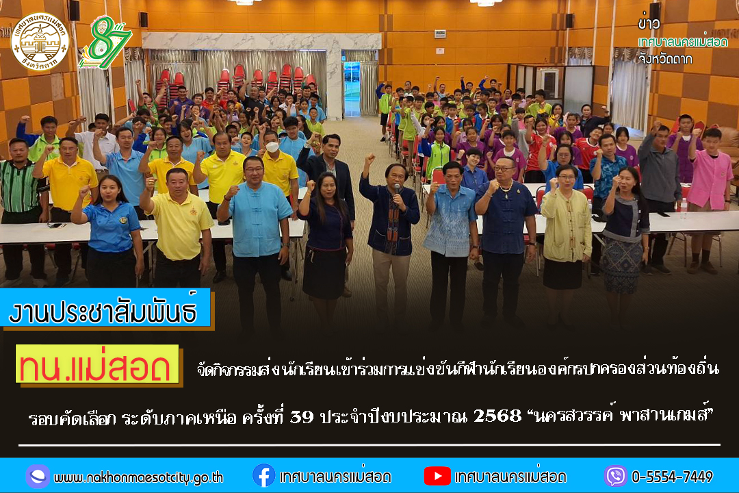 https://nakhonmaesotcity.go.th/frontend/images/grouppage/news_photo/64107.jpg?1353