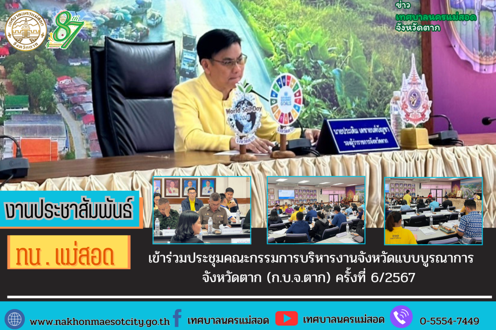 https://nakhonmaesotcity.go.th/frontend/images/grouppage/news_photo/64117.png?1353