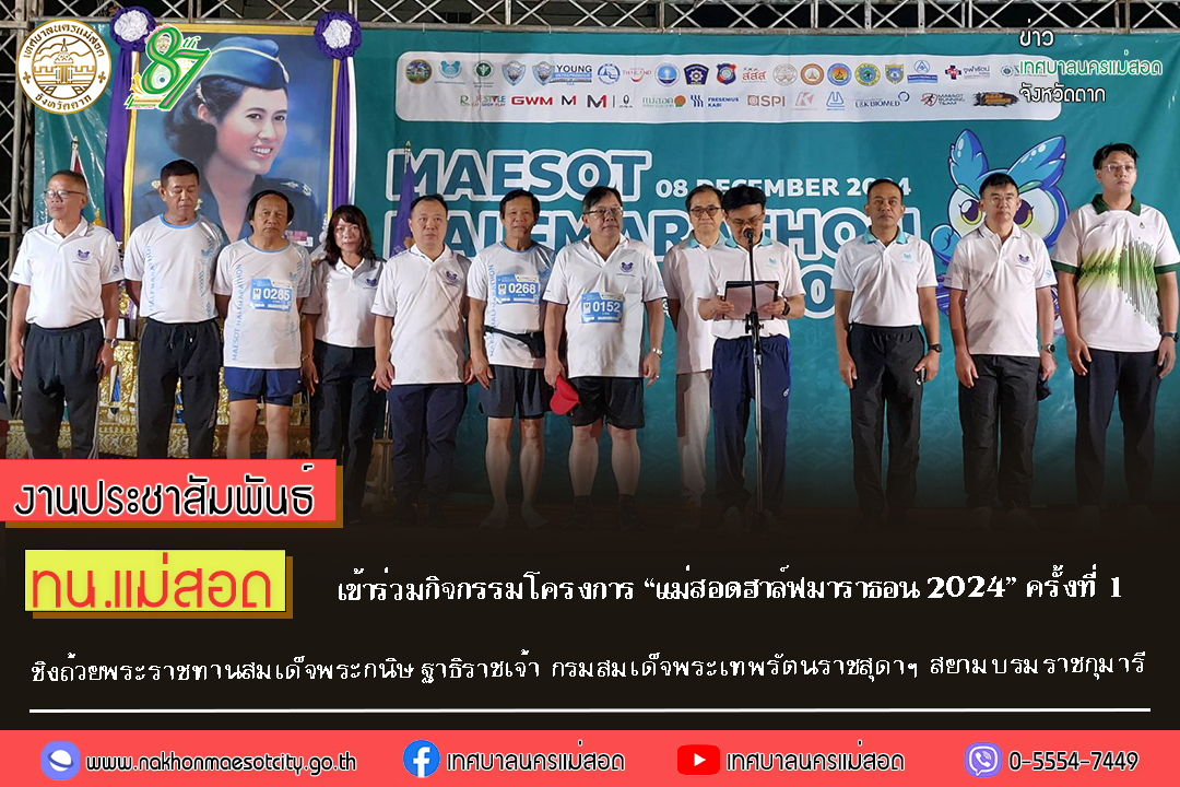 https://nakhonmaesotcity.go.th/frontend/images/grouppage/news_photo/64120.jpg?1353