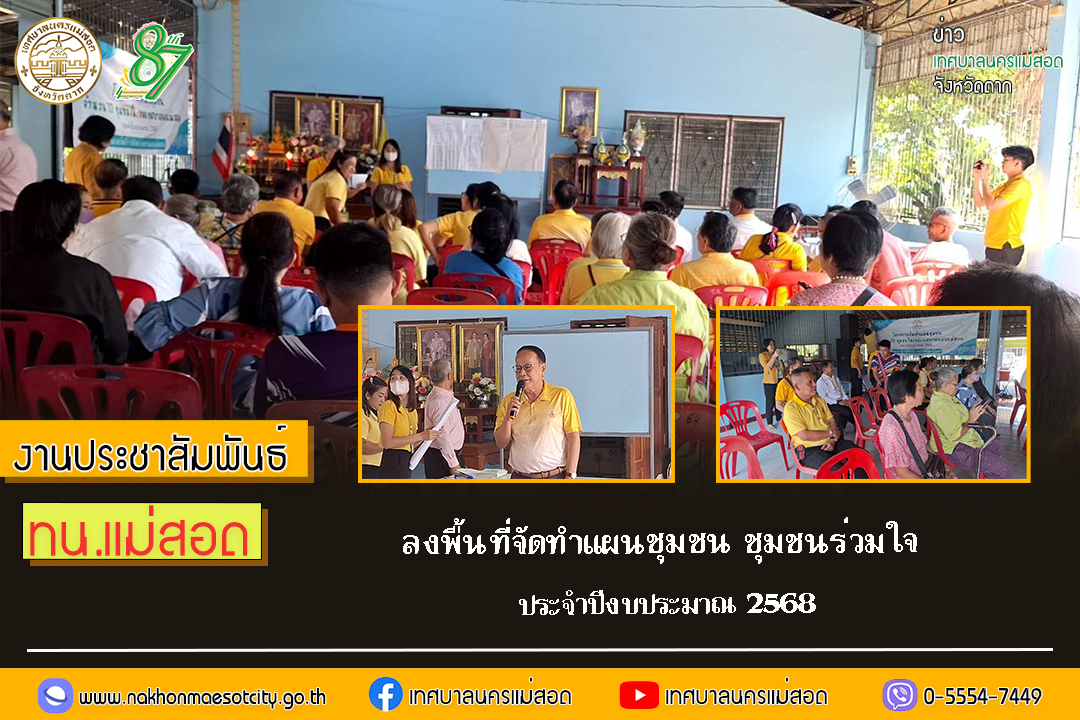https://nakhonmaesotcity.go.th/frontend/images/grouppage/news_photo/64128.jpg?0747
