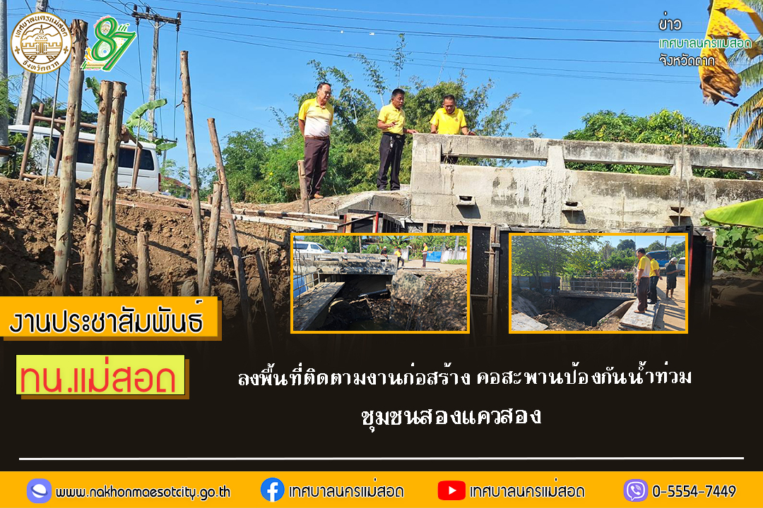 https://nakhonmaesotcity.go.th/frontend/images/grouppage/news_photo/64136.jpg?0747