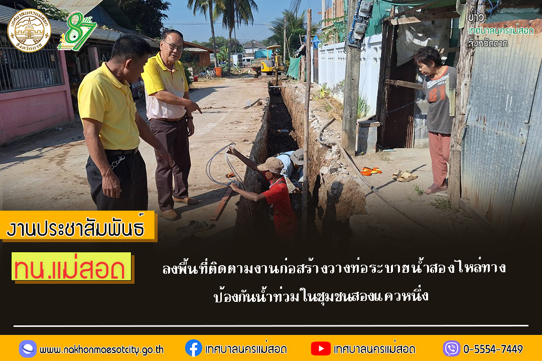 https://nakhonmaesotcity.go.th/frontend/images/grouppage/news_photo/64148.jpg?0747