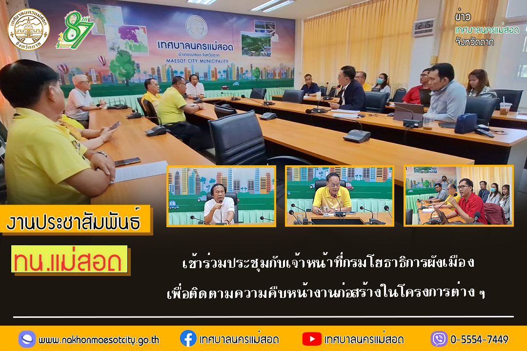 https://nakhonmaesotcity.go.th/frontend/images/grouppage/news_photo/64158.jpg?0747
