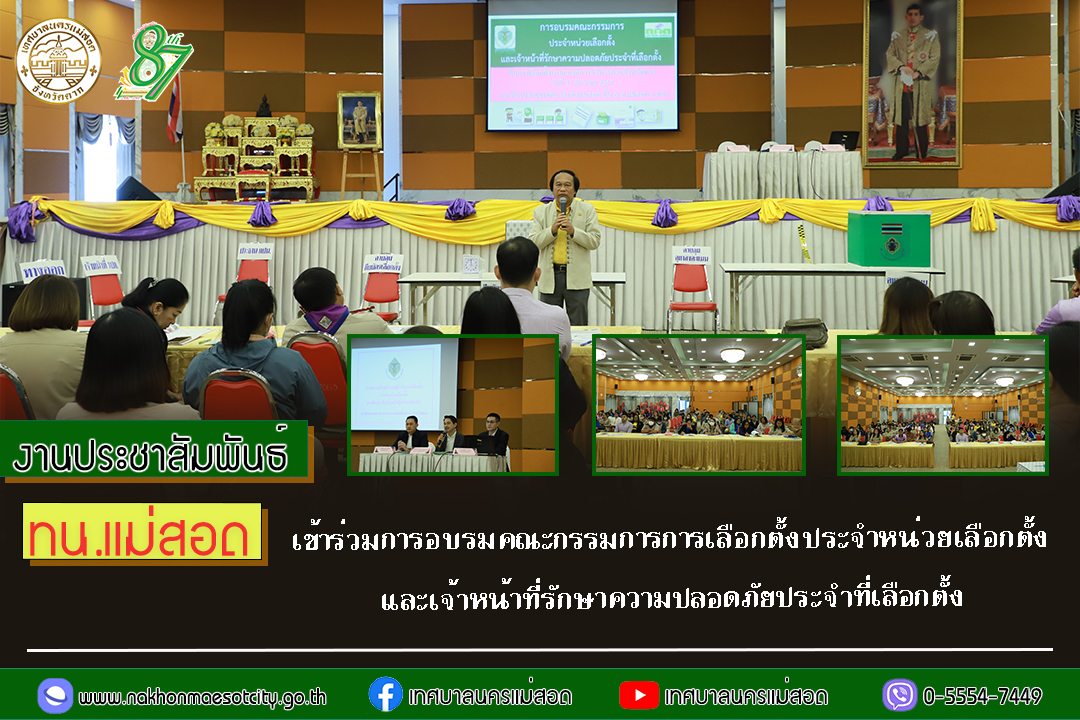 https://nakhonmaesotcity.go.th/frontend/images/grouppage/news_photo/64245.jpg?0747