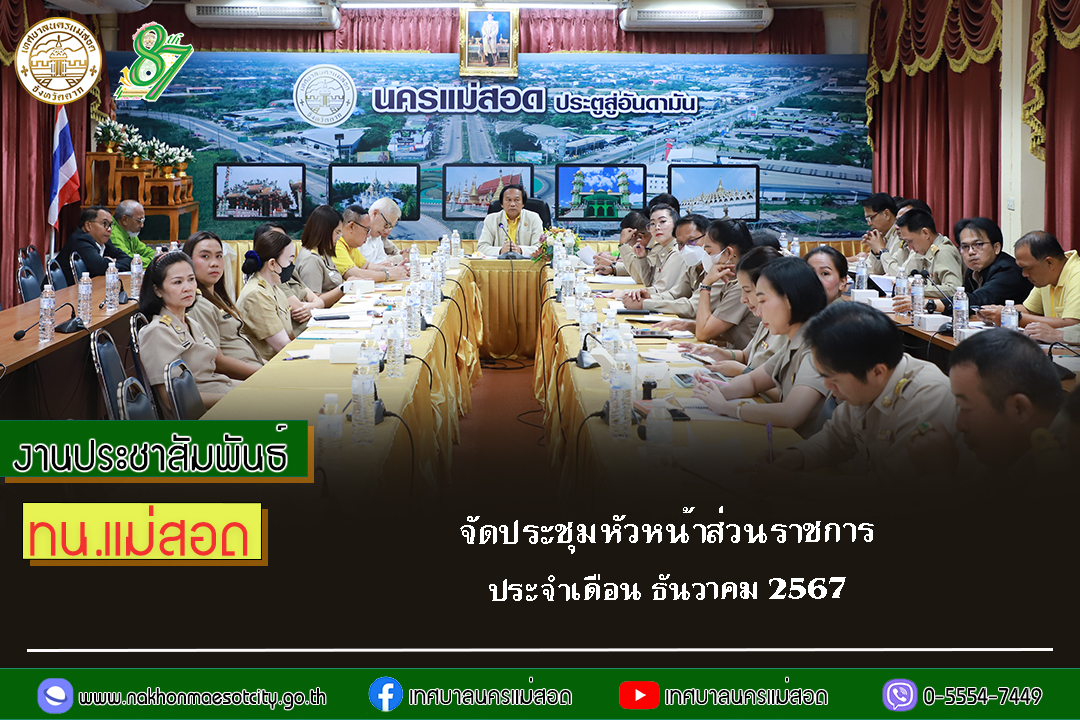 https://nakhonmaesotcity.go.th/frontend/images/grouppage/news_photo/64264.jpg?0747