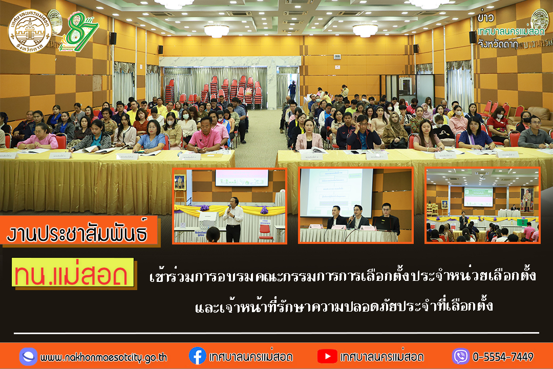 https://nakhonmaesotcity.go.th/frontend/images/grouppage/news_photo/64287.jpg?0747