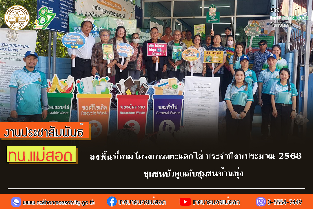 https://nakhonmaesotcity.go.th/frontend/images/grouppage/news_photo/64321.jpg?0747