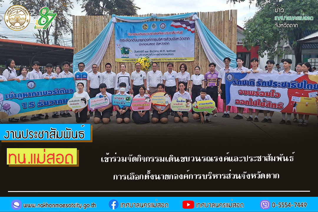 https://nakhonmaesotcity.go.th/frontend/images/grouppage/news_photo/64347.jpg?0747