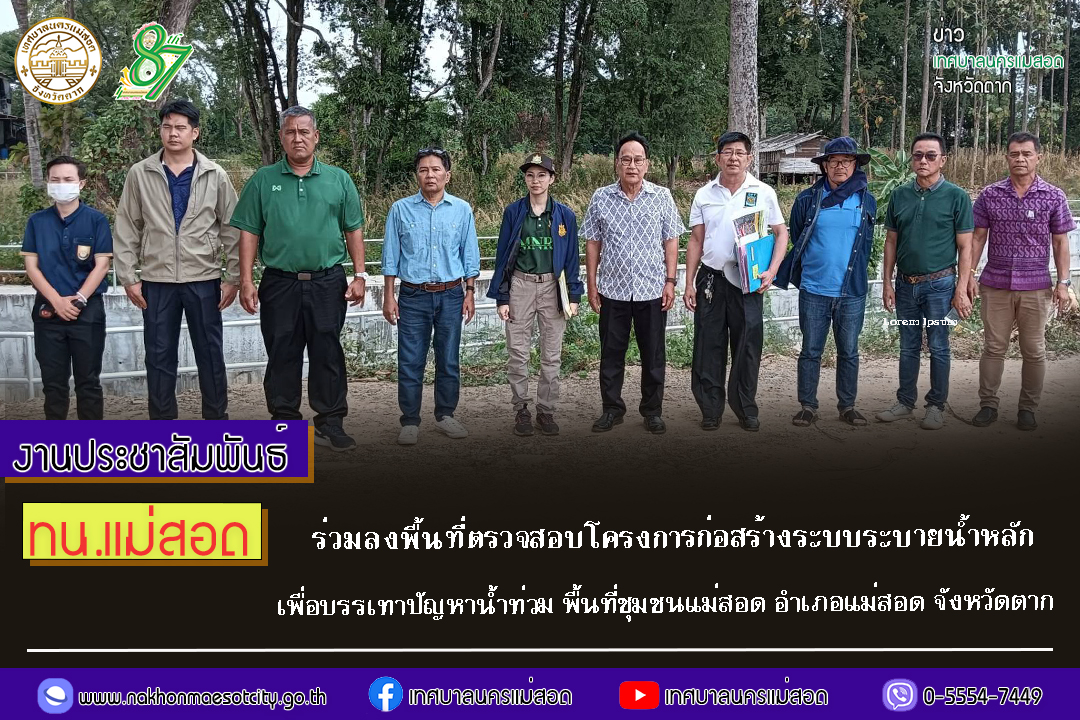 https://nakhonmaesotcity.go.th/frontend/images/grouppage/news_photo/64367.jpg?0747
