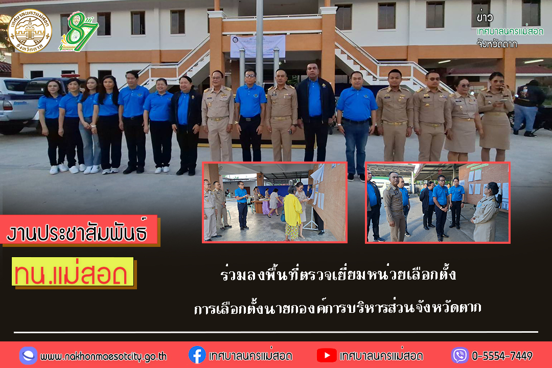 https://nakhonmaesotcity.go.th/frontend/images/grouppage/news_photo/64430.jpg?3639