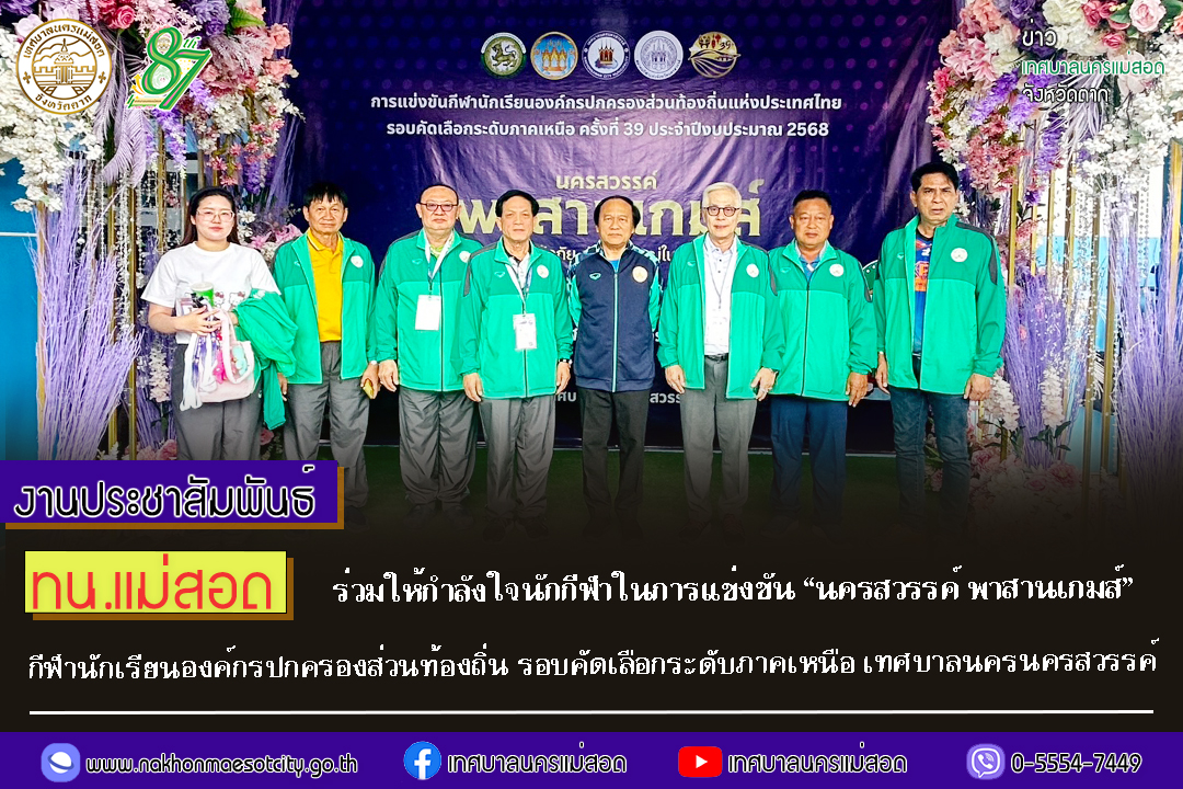 https://nakhonmaesotcity.go.th/frontend/images/grouppage/news_photo/64467.jpg?0747