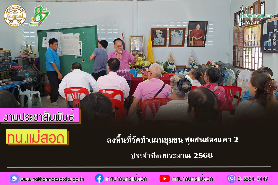 https://nakhonmaesotcity.go.th/frontend/images/grouppage/news_photo/64499.jpg?3639