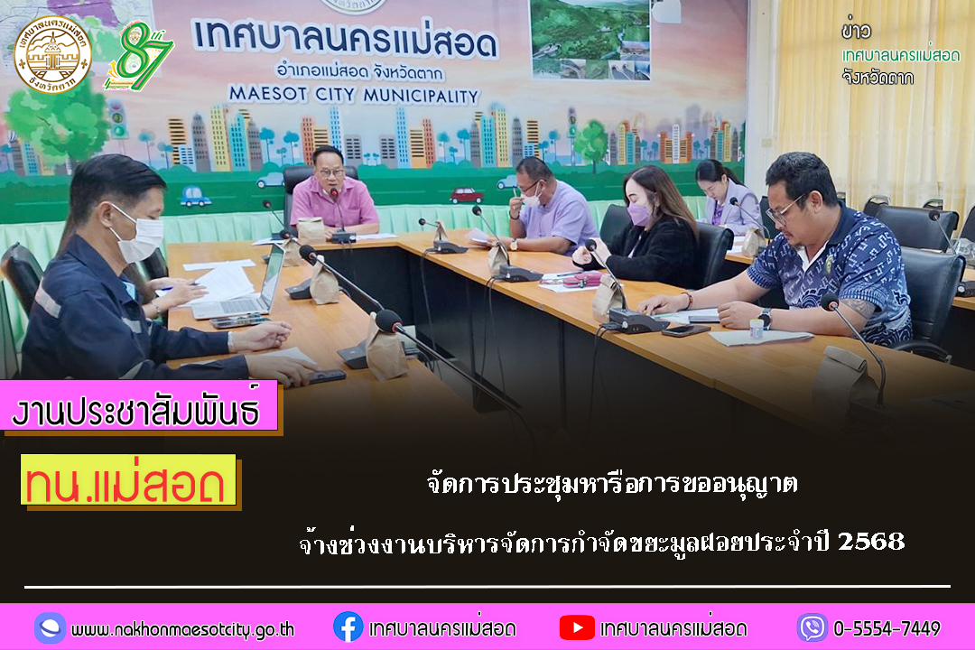 https://nakhonmaesotcity.go.th/frontend/images/grouppage/news_photo/64518.jpg?3639
