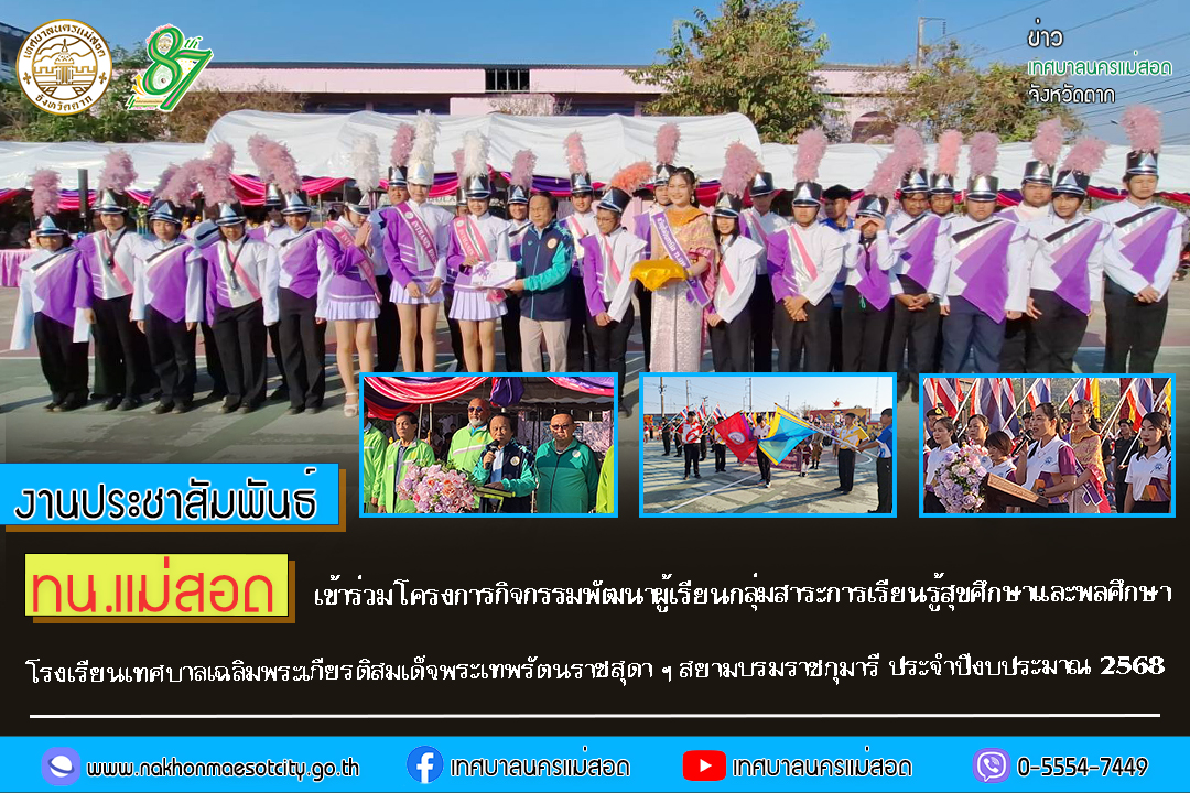 https://nakhonmaesotcity.go.th/frontend/images/grouppage/news_photo/64663.jpg?3639