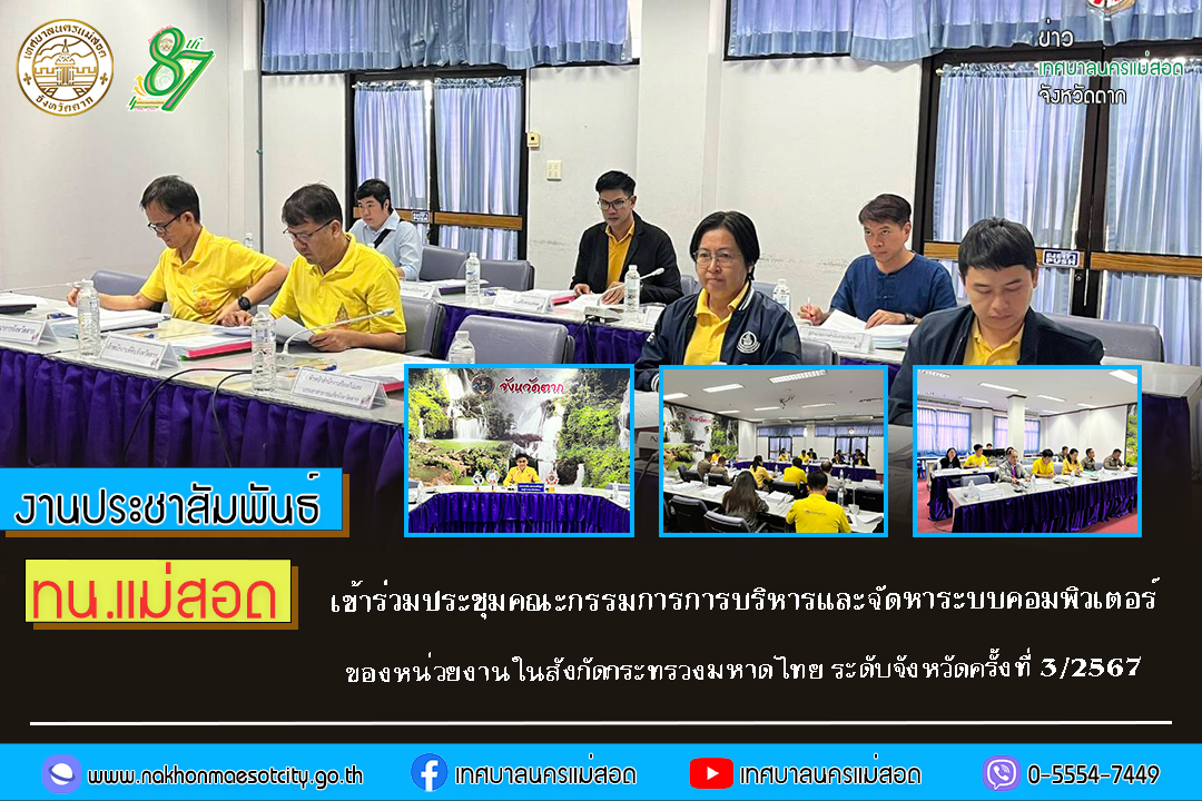 https://nakhonmaesotcity.go.th/frontend/images/grouppage/news_photo/64675.jpg?3639