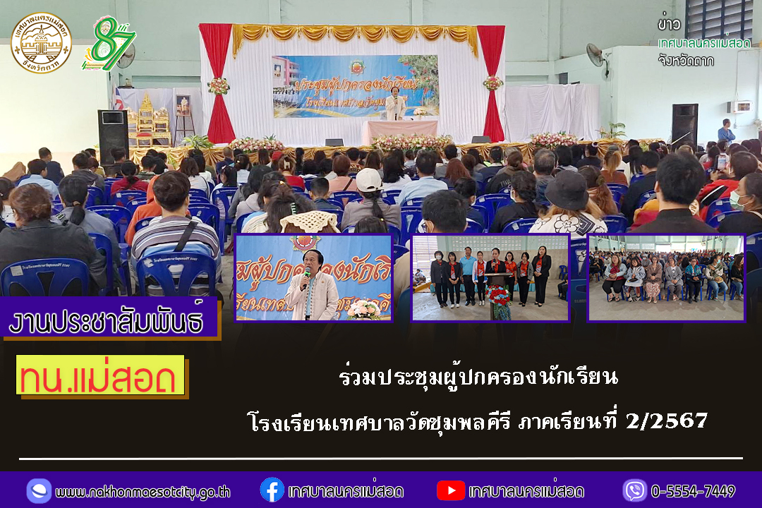 https://nakhonmaesotcity.go.th/frontend/images/grouppage/news_photo/64693.jpg?3639