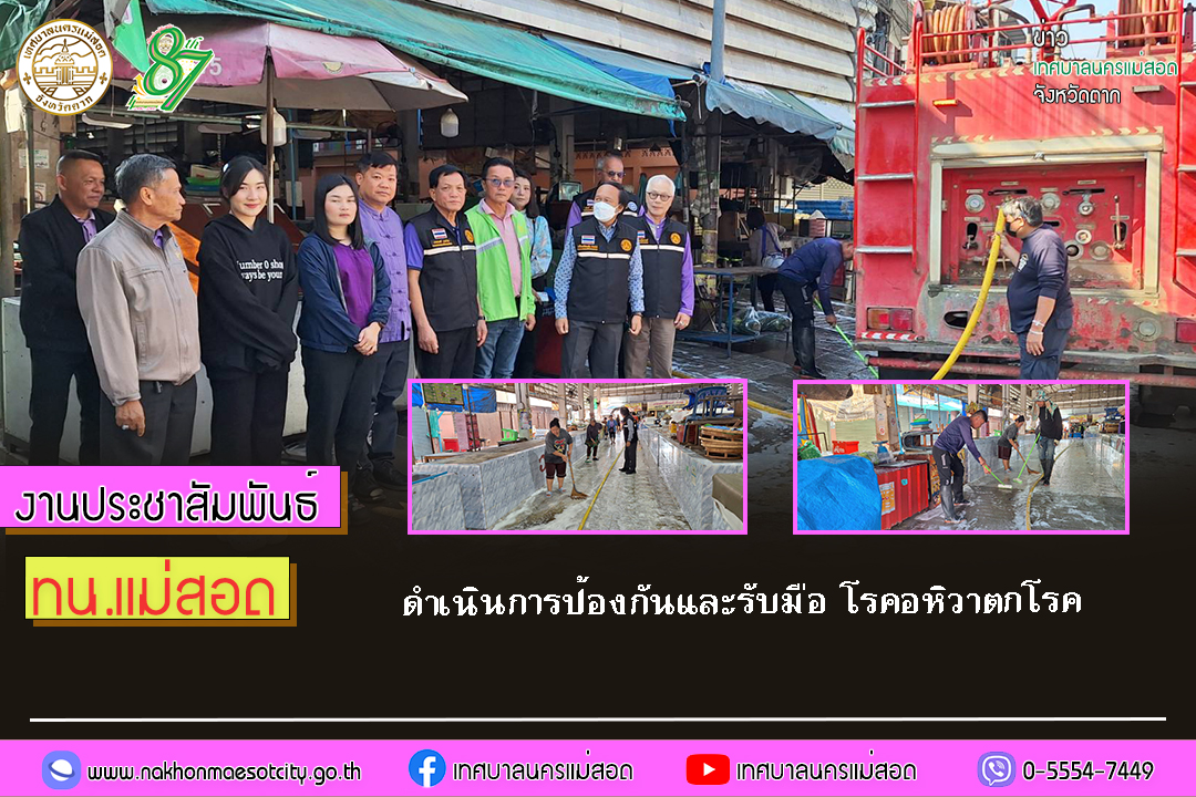 https://nakhonmaesotcity.go.th/frontend/images/grouppage/news_photo/64704.jpg?3639