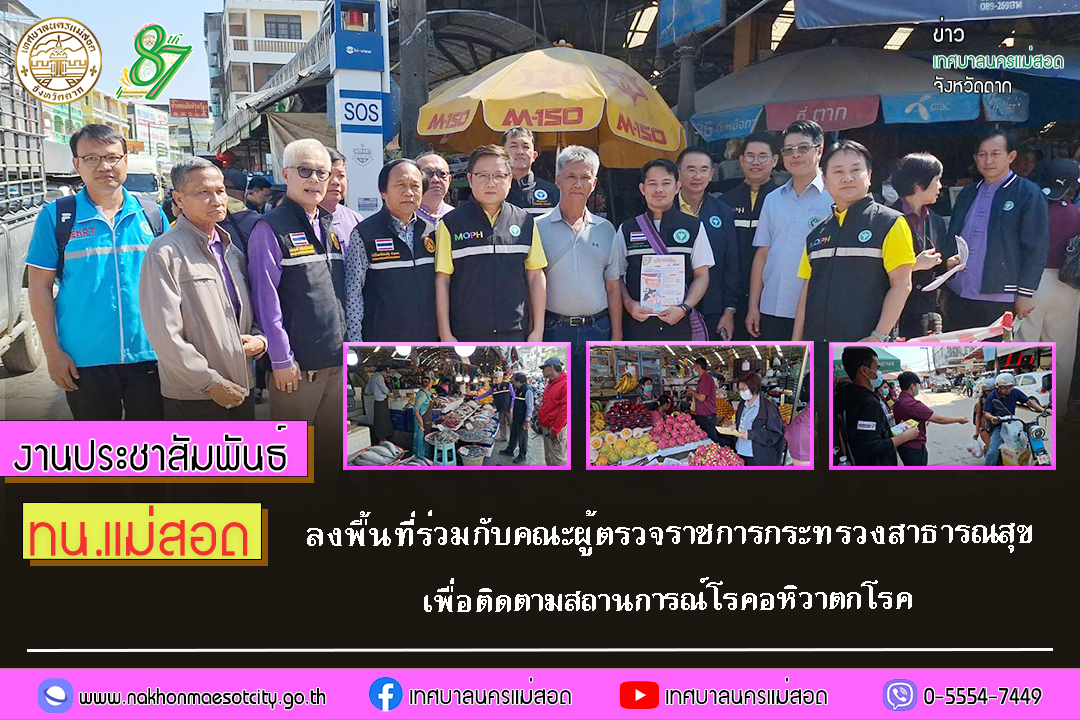 https://nakhonmaesotcity.go.th/frontend/images/grouppage/news_photo/64757.jpg?3639