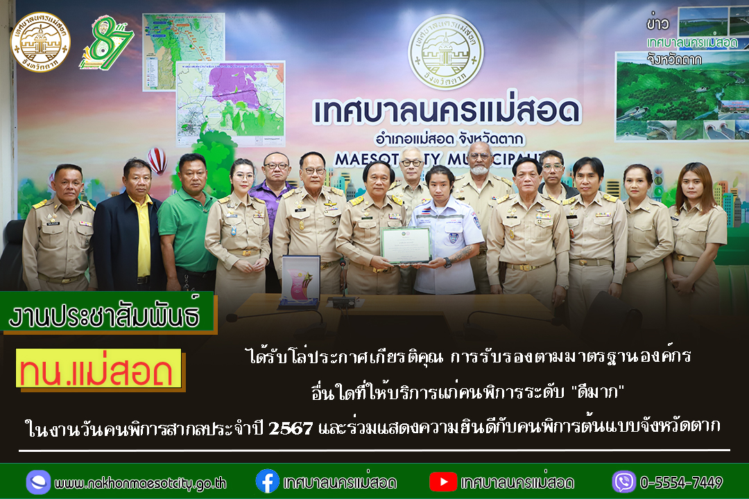 https://nakhonmaesotcity.go.th/frontend/images/grouppage/news_photo/64777.jpg?3639