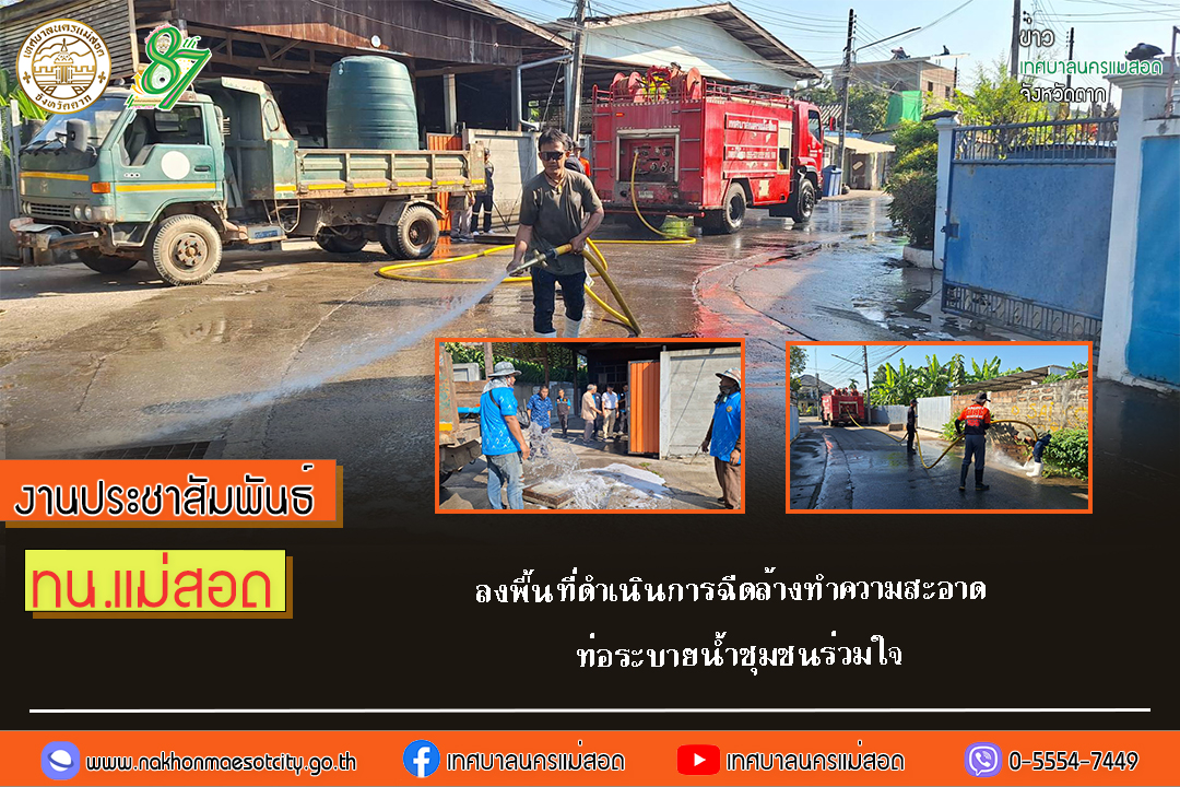 https://nakhonmaesotcity.go.th/frontend/images/grouppage/news_photo/64794.jpg?3639