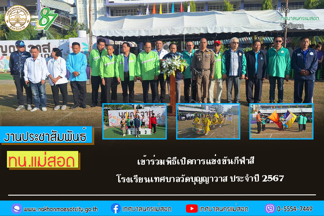 https://nakhonmaesotcity.go.th/frontend/images/grouppage/news_photo/64869.jpg?5251