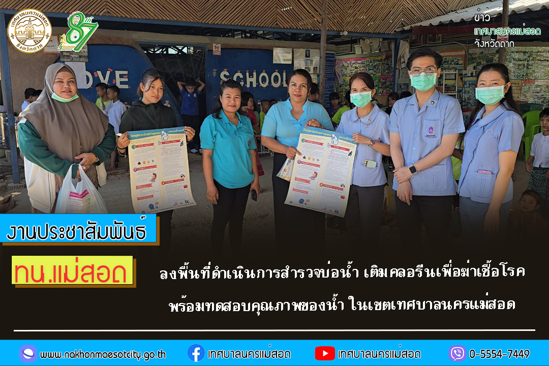 https://nakhonmaesotcity.go.th/frontend/images/grouppage/news_photo/64895.jpg?5251