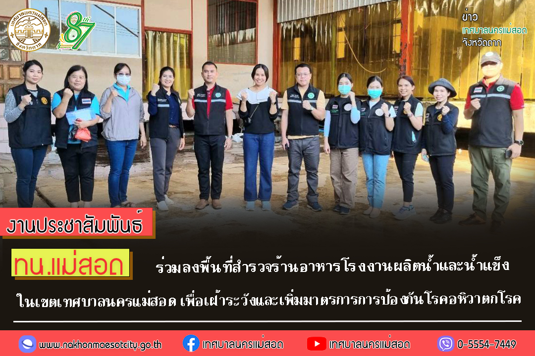 https://nakhonmaesotcity.go.th/frontend/images/grouppage/news_photo/64903.jpg?5251