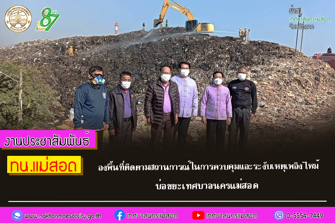 https://nakhonmaesotcity.go.th/frontend/images/grouppage/news_photo/65013.jpg?5251