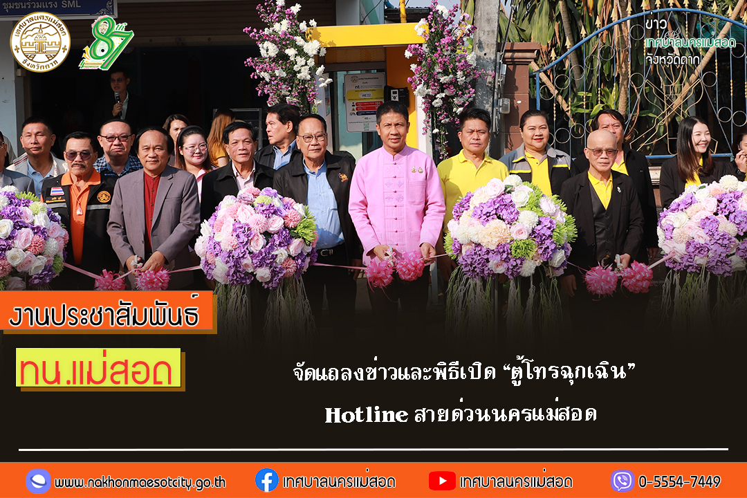 https://nakhonmaesotcity.go.th/frontend/images/grouppage/news_photo/65054.jpg?4303