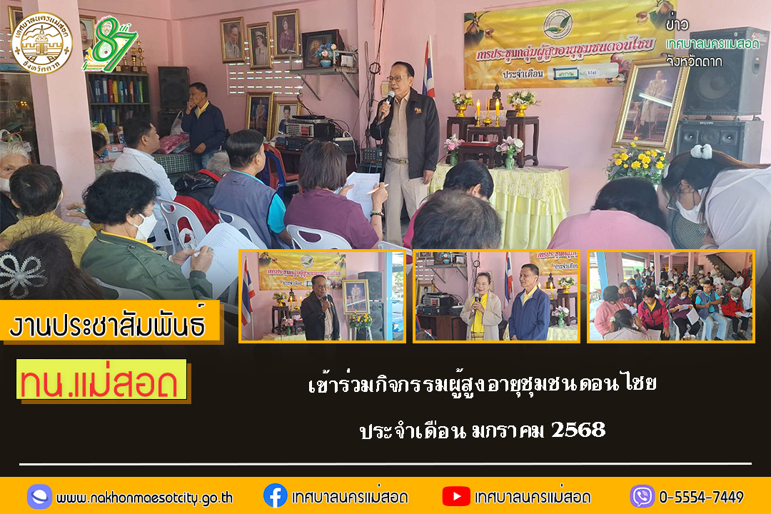 https://nakhonmaesotcity.go.th/frontend/images/grouppage/news_photo/65235.jpg?5251