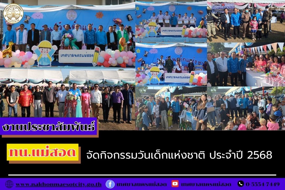 https://nakhonmaesotcity.go.th/frontend/images/grouppage/news_photo/65236.jpg?4057