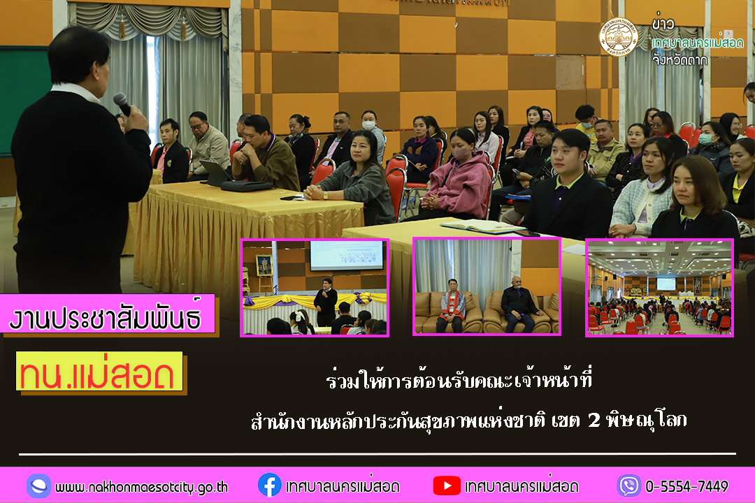 https://nakhonmaesotcity.go.th/frontend/images/grouppage/news_photo/65323.jpg?5251