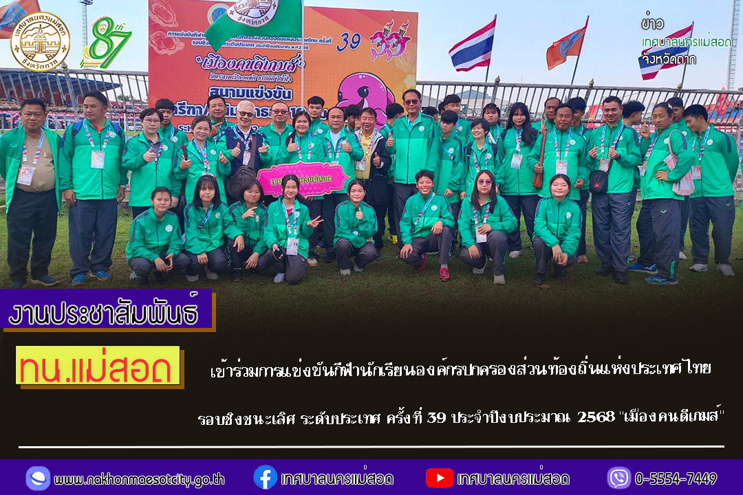 https://nakhonmaesotcity.go.th/frontend/images/grouppage/news_photo/65587.jpg?4057