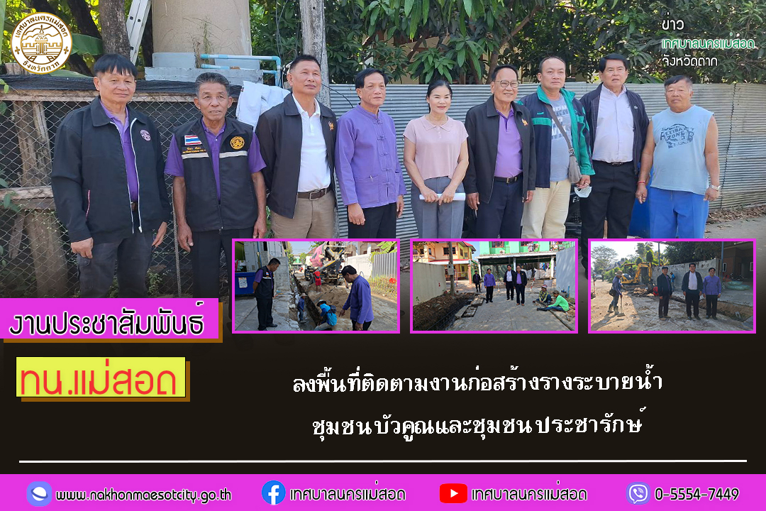 https://nakhonmaesotcity.go.th/frontend/images/grouppage/news_photo/65659.jpg?1534