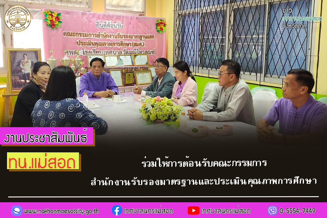 https://nakhonmaesotcity.go.th/frontend/images/grouppage/news_photo/65665.jpg?1534