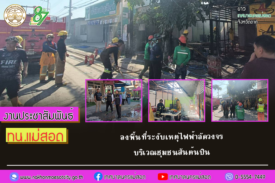 https://nakhonmaesotcity.go.th/frontend/images/grouppage/news_photo/65674.jpg?1534