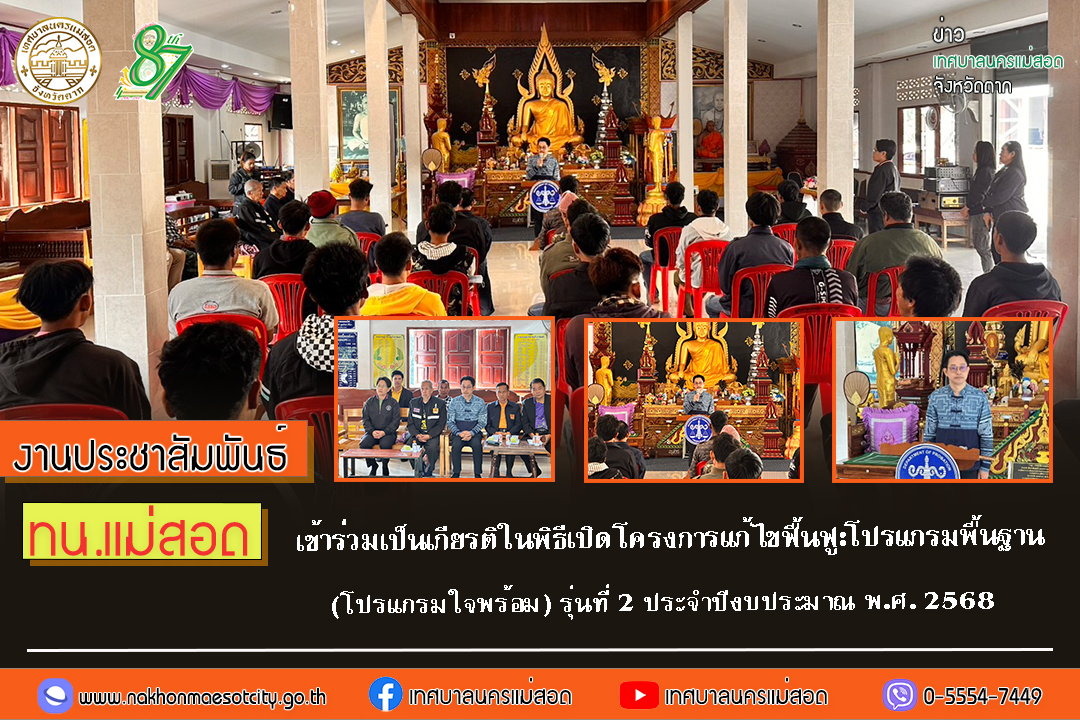 https://nakhonmaesotcity.go.th/frontend/images/grouppage/news_photo/65778.jpg?1534