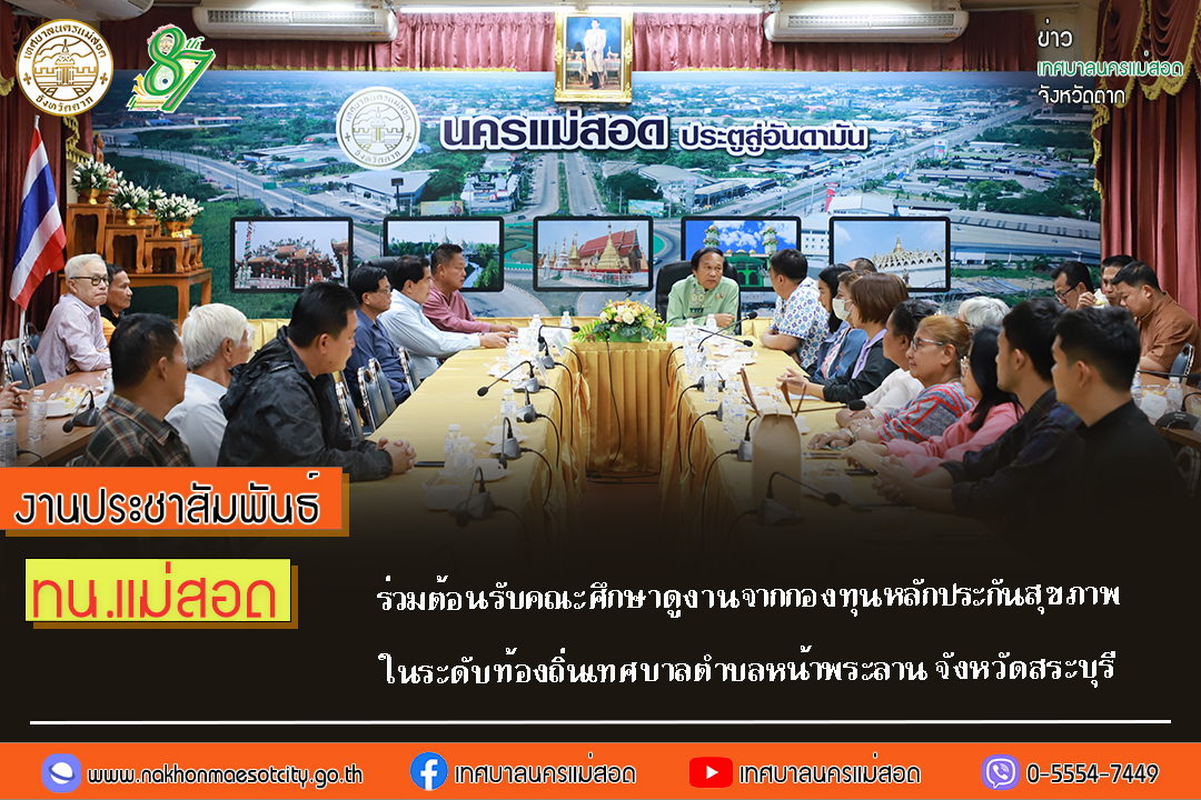 https://nakhonmaesotcity.go.th/frontend/images/grouppage/news_photo/65857.jpg?5239